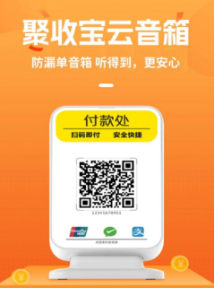 聚收宝收款云音箱怎么样，聚收宝收款云音箱的优势